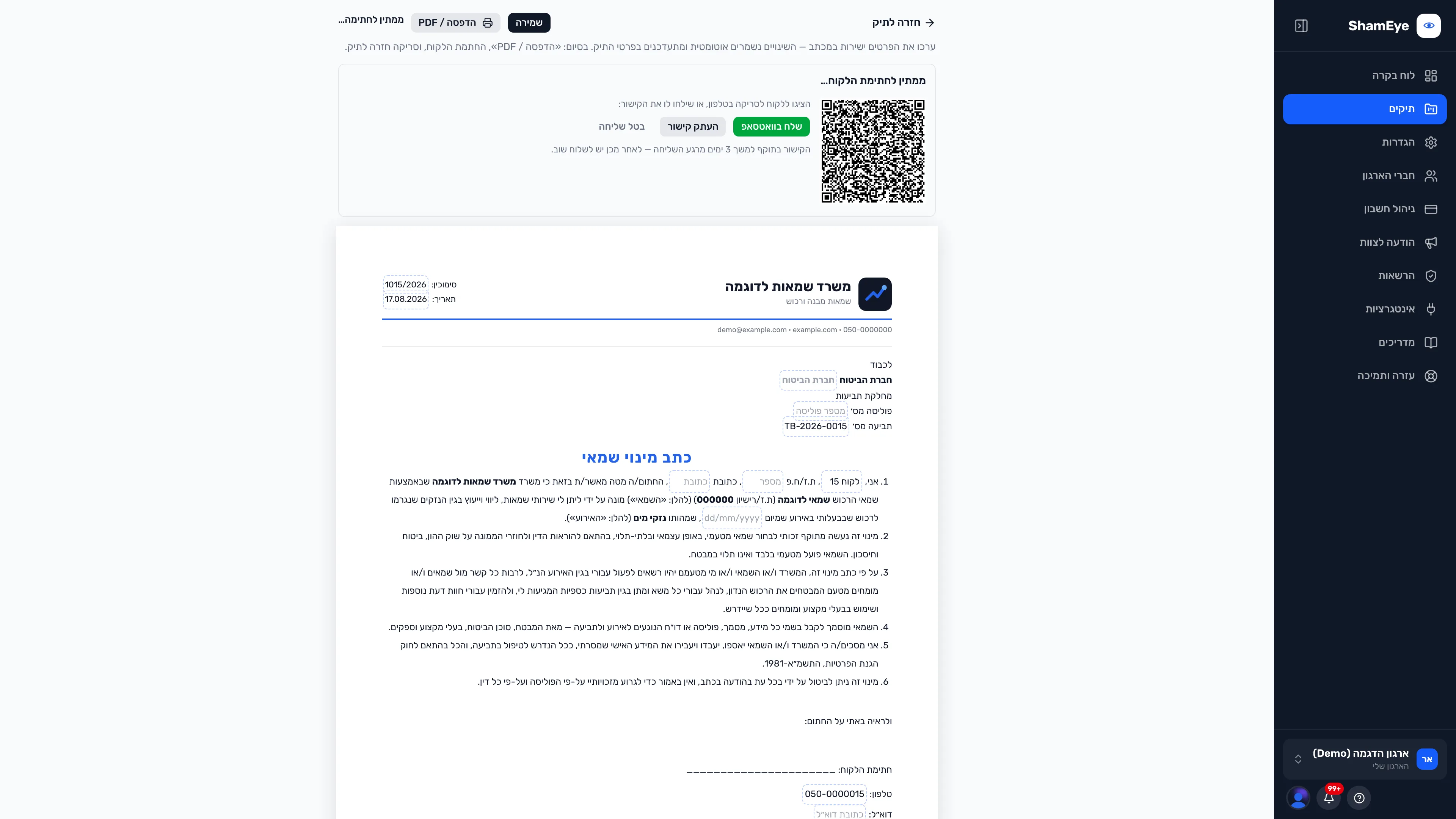 כתב מינוי מוכן לחתימה דיגיטלית